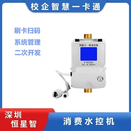 一卡通系统;节水设备;结算设备