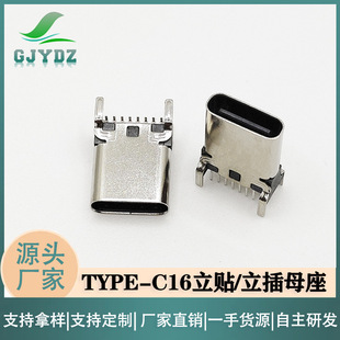 Type-C Female Socket 16P Vertical Shell Four-Pin Plug-In Terminal Pin Plug-In Board or Patch Board Height Specifications Are Optional