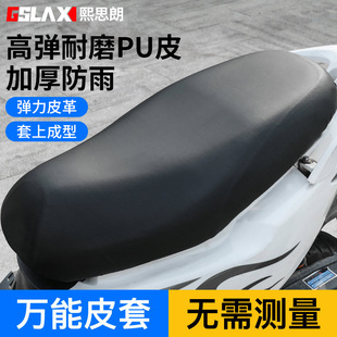 坐套皮革防雨套子防水加厚電瓶車通用座墊電動車座位摩托車坐墊套
