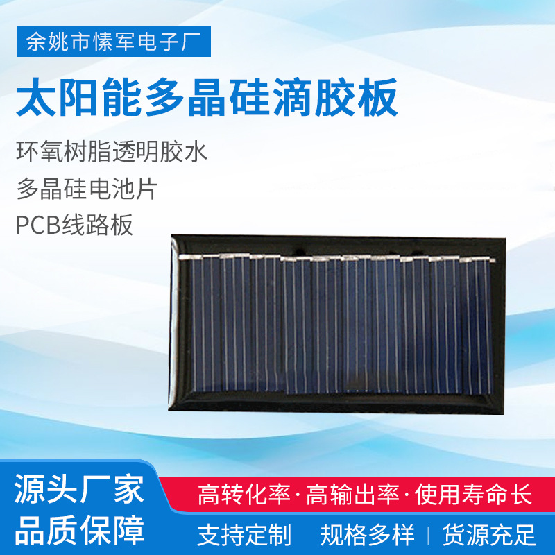 晶硅太阳能电池板 64.5*34.5滴胶光伏发电板 单多晶太阳能板