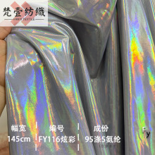 幻彩雾金面料柔软液态镭射炫彩垂顺弹力烫金闪光七彩变色礼服布料