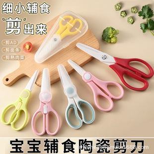 Yangjiang manufacturers for kitchen multi-purpose anti-oxidation ceramic scissors baby food supplement multifunctional scissors not easy to rust