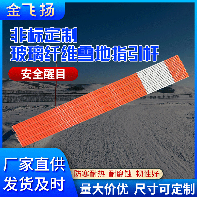 雪地安全提示杆反光標記杆雪地標記杆道路交通標志反光膜杆