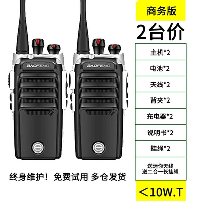 High-Power Outdoor Machine Peak | Vehicle-mounted interphone - no-business-version-2-units