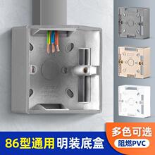 线盒明装底盒86明盒插座盒开关接线盒底座明线插座底盒超薄
