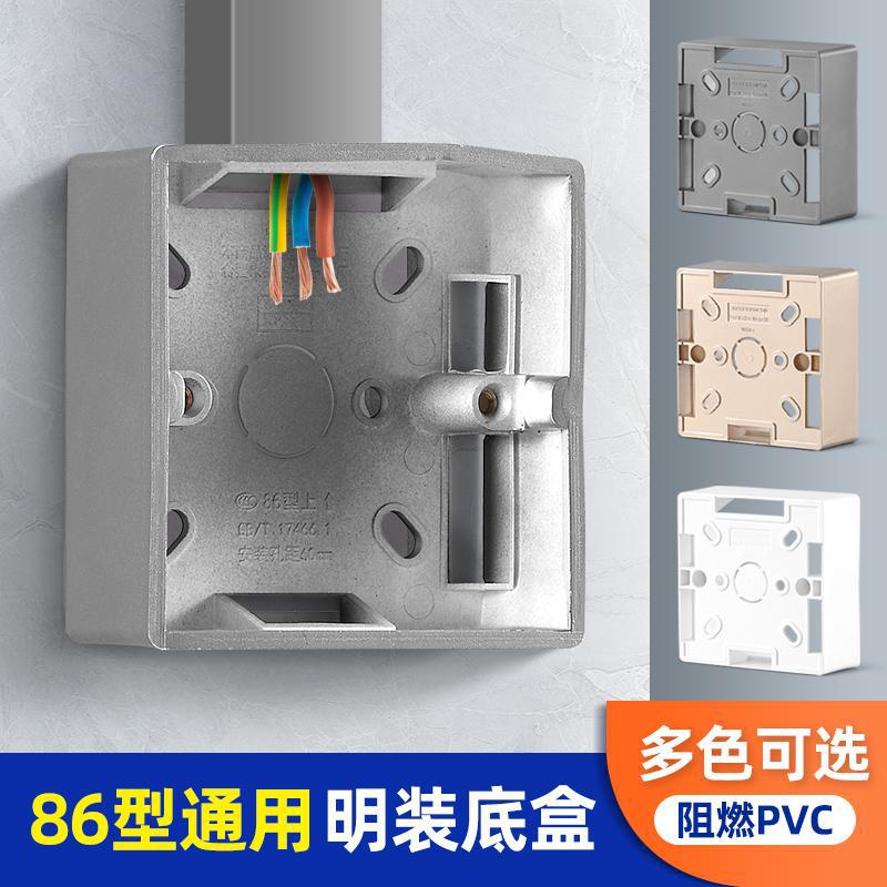 线盒明装底盒86明盒插座盒开关接线盒底座明线插座底盒超薄