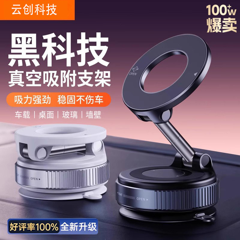 真空吸附磁吸车载手机支架5吸盘式车内多功能汽车360旋转折叠固定|undefined