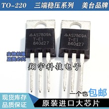 原装进口拆机 AS7809AT-E1 直插TO-220三极管 参数测试好 包上机