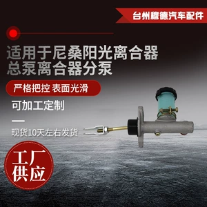 Automotive Clutch Master Cylinder Suitable for Nissan Forklifts, Supplied by the Manufacturer