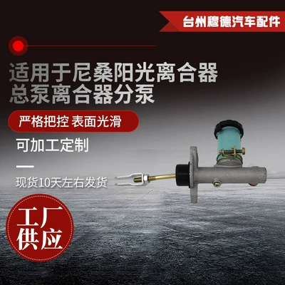 Automotive Clutch Master Cylinder Suitable for Nissan Forklifts, Supplied by the Manufacturer (Clutch master cylinder)