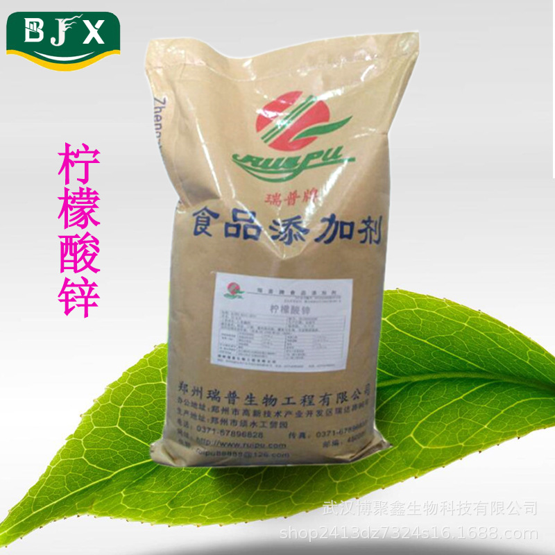 批发零售 食品级 柠檬酸锌 营养强化剂 量大从优 柠檬酸锌