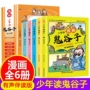 阅读小学生少年课外书籍