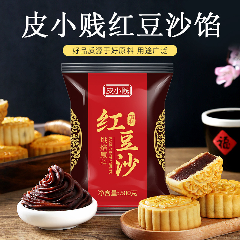 低糖桃山皮月餅フィリングミルク抹茶カスタード氷皮流心和菓子焼き半製品原料|undefined