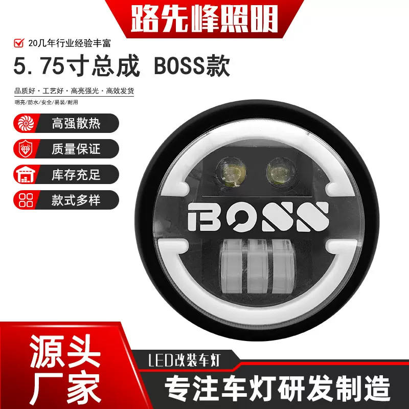 跨境爆款哈雷摩托车改装led大灯七寸牧马人BOSS远近光越野车改装