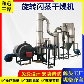 混合机;喷雾干燥机;闪蒸干燥机