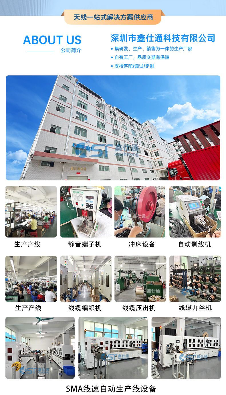 鑫仕通详情公司介绍_01