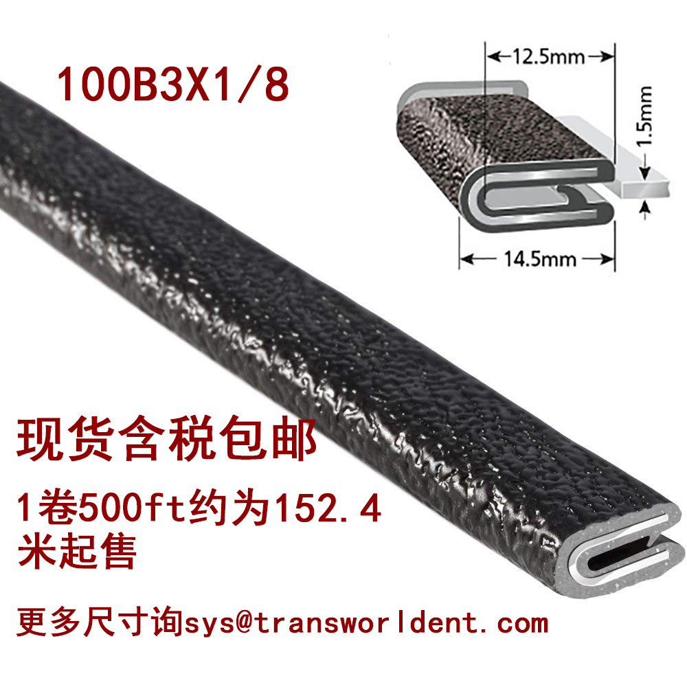 美国Trim-Lok Edge Trim 100B3X1/8 U型铝质夹层条 现货含税包邮