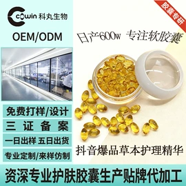 美容胶囊;私处保养;护发精油