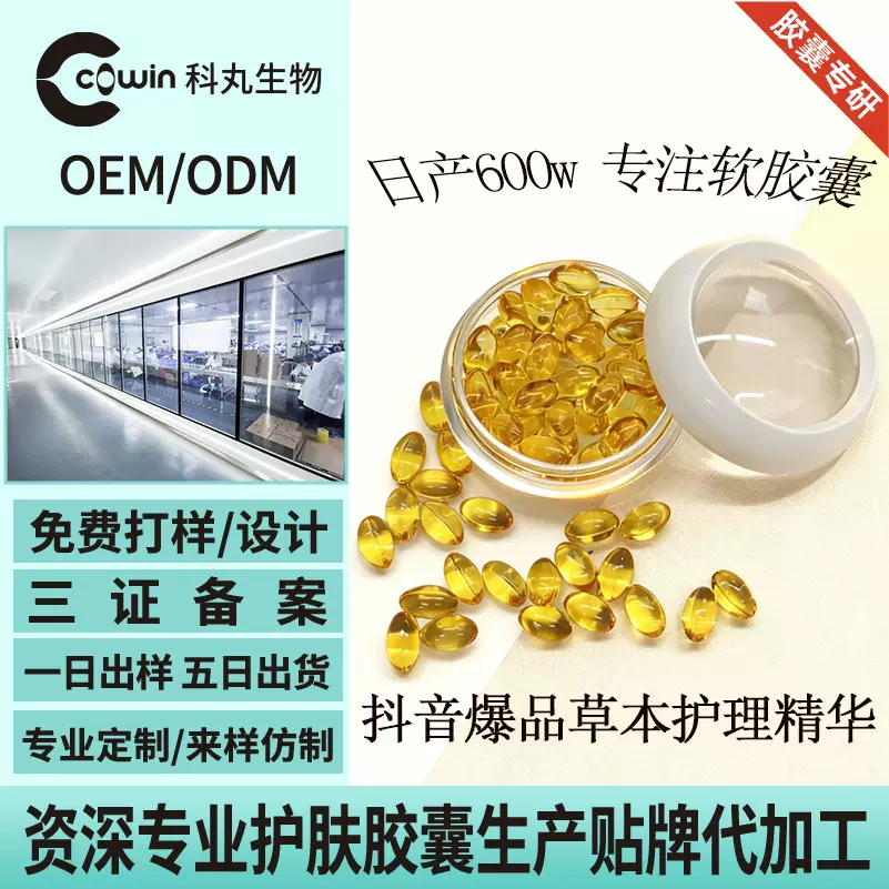 抖音益生菌私密软胶囊丹保养滋润精华保湿护理精油次抛专业工厂