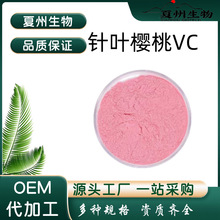 维生素C 25% 针叶樱桃提取物 VC 樱桃果粉 1kg起
