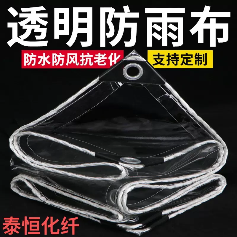 PVC透明防雨布阳台遮雨挡风加厚塑料布透光软大棚保温防雨布