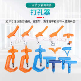 批发滴头滴箭微喷头用可拆卸握式打孔器 节水灌溉pe软带打孔器