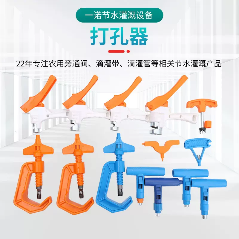 批发滴头滴箭微喷头用可拆卸握式打孔器 节水灌溉pe软带打孔器