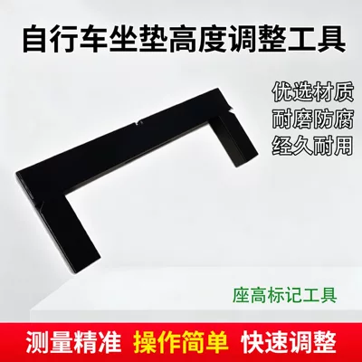 Road bike seat fitting adjustment tool, seat height marking tool, mountain bike seat height adjustment tool (Electric car cushion) - seat-height-marking-tool