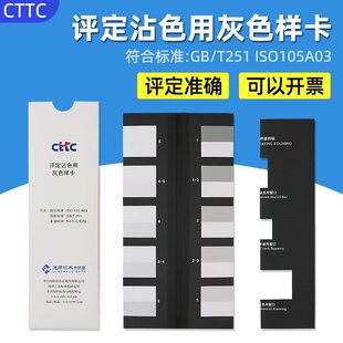 TC评定沾色用灰色样卡GB/T251-2008色牢度等级灰卡ISO 105 A03-阿里巴巴