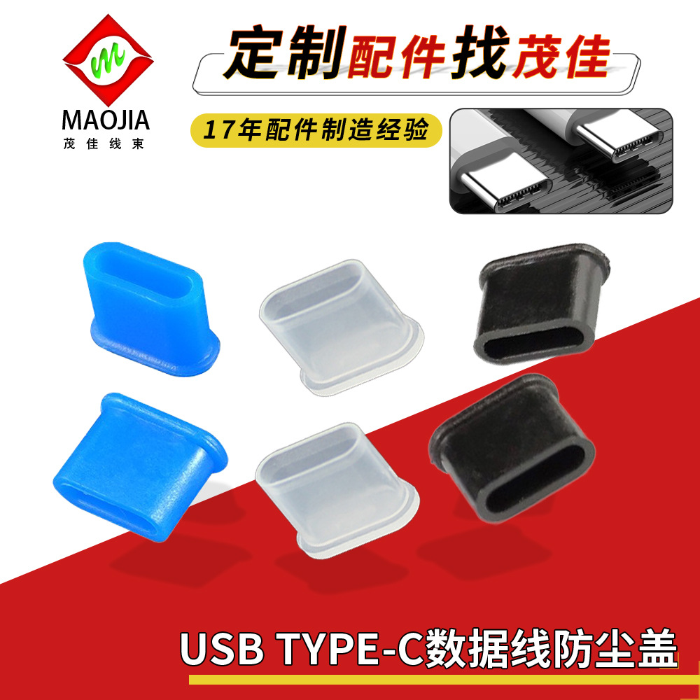 TYPE-C数据线防尘盖 USB Type c公头防尘塞 手机充电线接口防尘帽