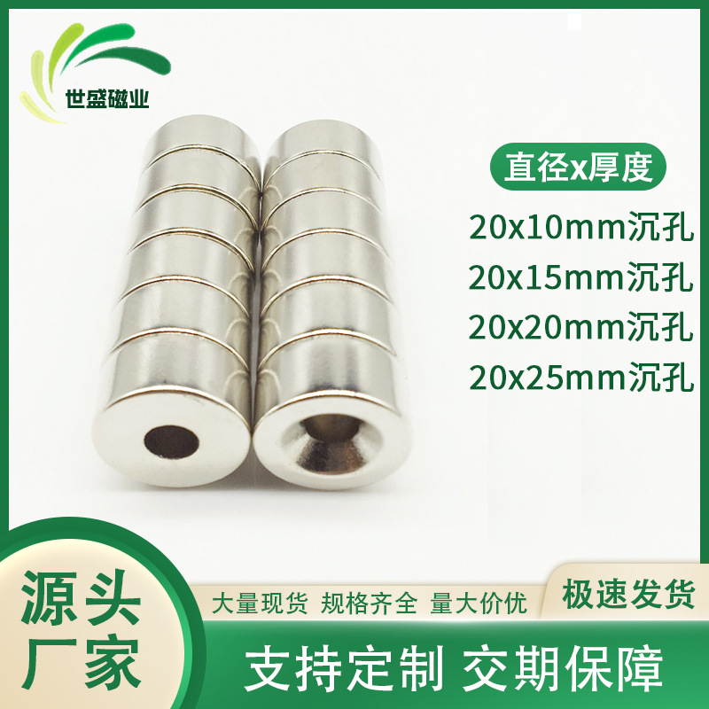 强力磁铁20X10孔6mm 钕铁硼圆形强磁20*10/15/20/25mm沉孔吸铁石