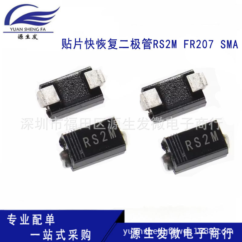 贴片快恢复二极管RS2M FR207 SMA DO-214AC 2A/1000V