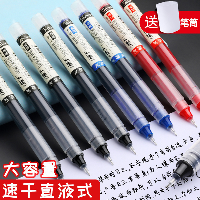 直液式走珠笔0.5mm中性笔学生用速干笔碳素笔水性笔直液笔签字笔|undefined