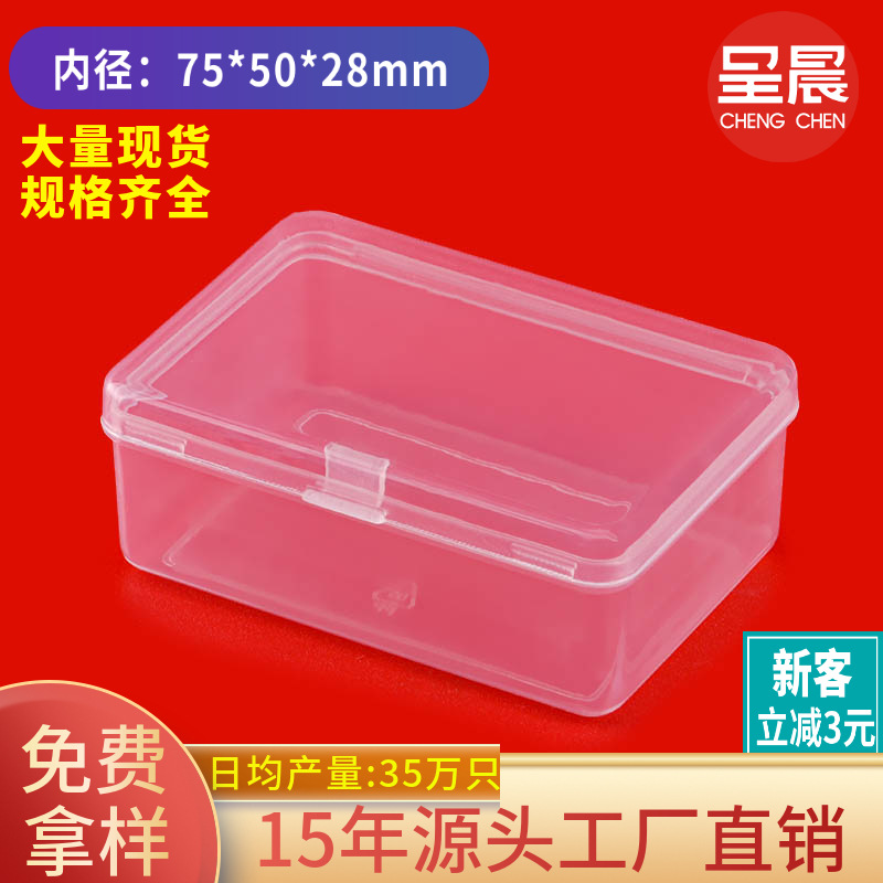 长方形塑料盒子工具盒小透明零件盒子pp收纳盒有带盖迷你批发