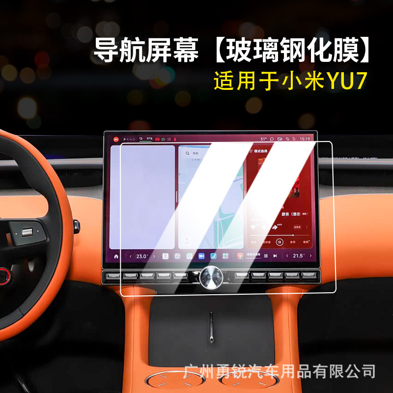 Xiaomi YU7 中央制御ナビゲーションリアエアコンスクリーンガラス強化フィルム修正保護フィルムに適しています|undefined