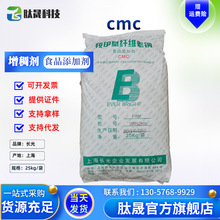 批發上海長光CMC 食品級增稠劑 FH9/FVH9 羧甲基纖維素鈉 CMC