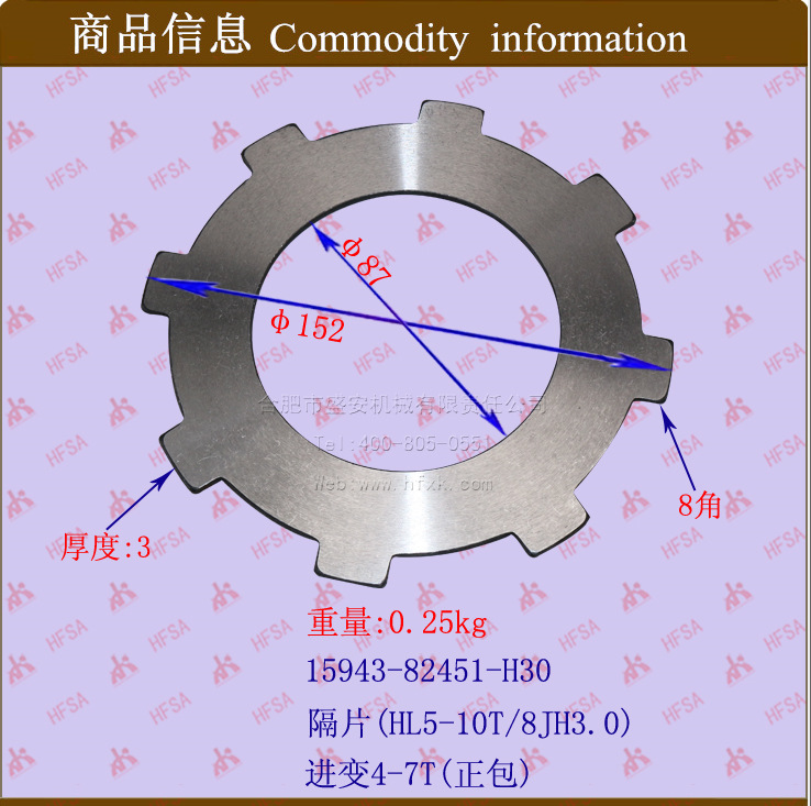 叉车配件批发隔片(HL5-10T/8JH3.0) 进变4-7T 15943-82451