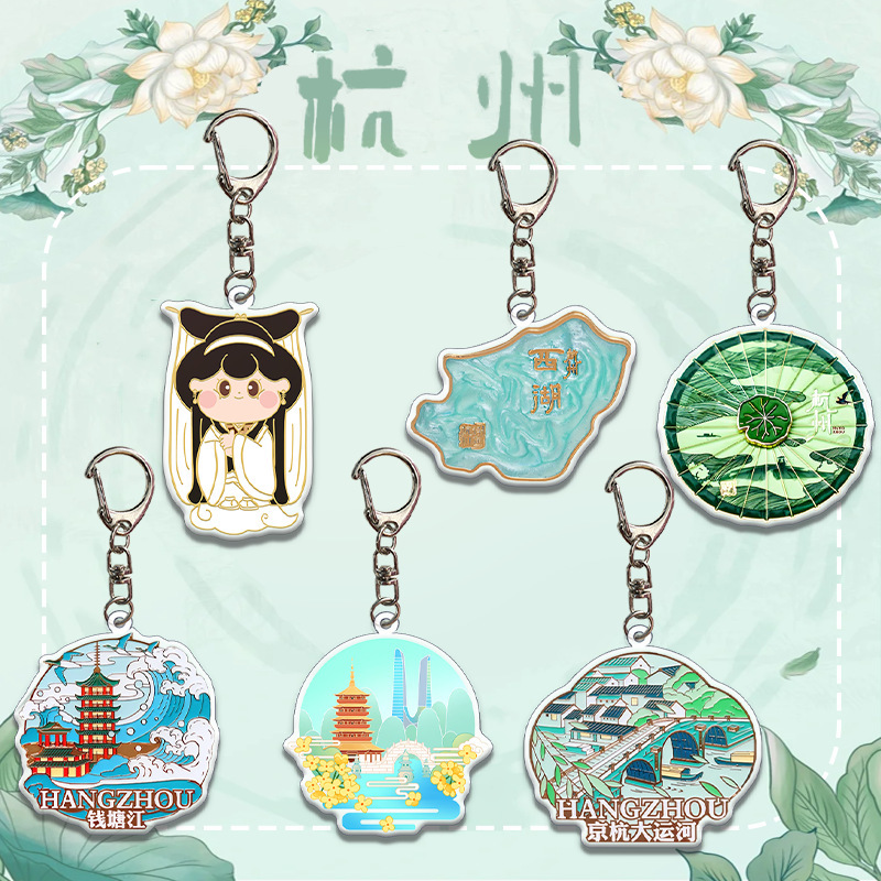 浙江杭州文创 亚克力钥匙扣挂件 文旅西湖白娘子大卡地标周边礼物|undefined