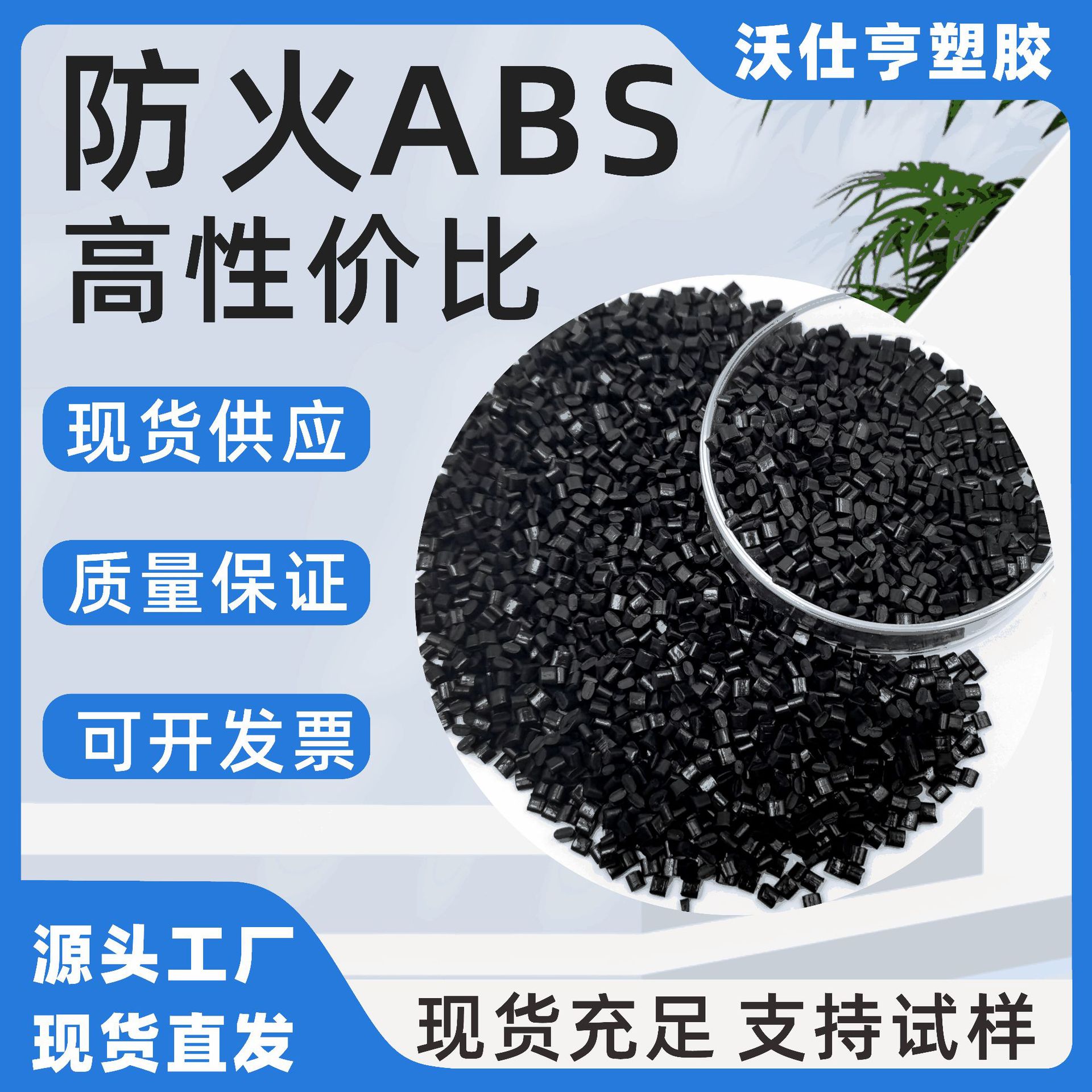 防火黑色ABS塑胶颗粒注塑级易注塑易烘料高性价比阻燃abs再生料