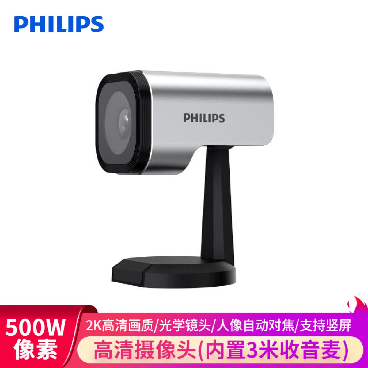 飞利浦USB摄像头 主播USB直播摄像头 2K电脑摄像头免驱动 PSE0520