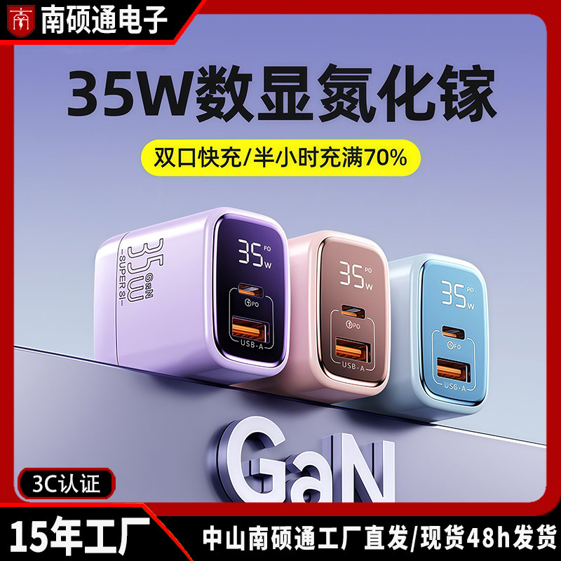 Gallium Nitride 35W Digital Display Suitable for iPhone Mobile Phone Charger Apple Android Fast Charging Foldableing Pin 66W