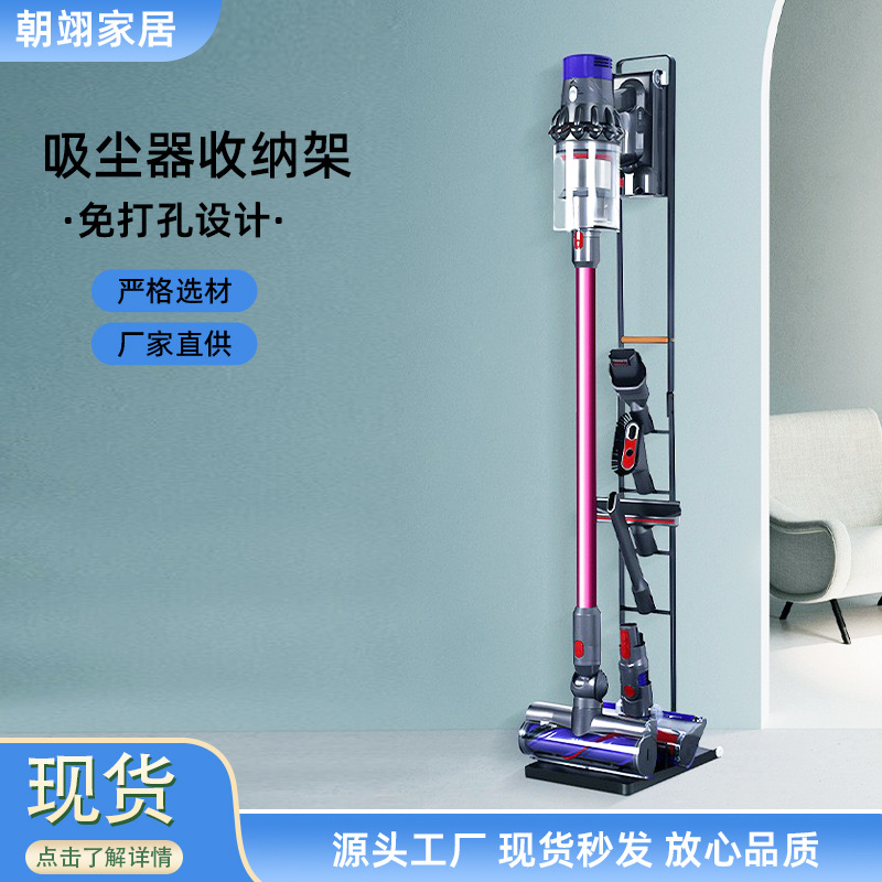 Dyson Vacuum Cleaner Storage Rack, Home Use, No-Drill Floor-Standing Organizer, Clothing Storage Rack, Wholesale Stand