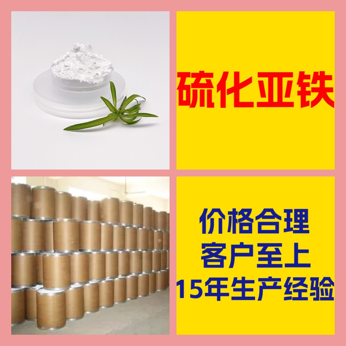 硫化亚铁 客户至上 量大优惠 工厂直供 全国发货 江苏 上海 山东