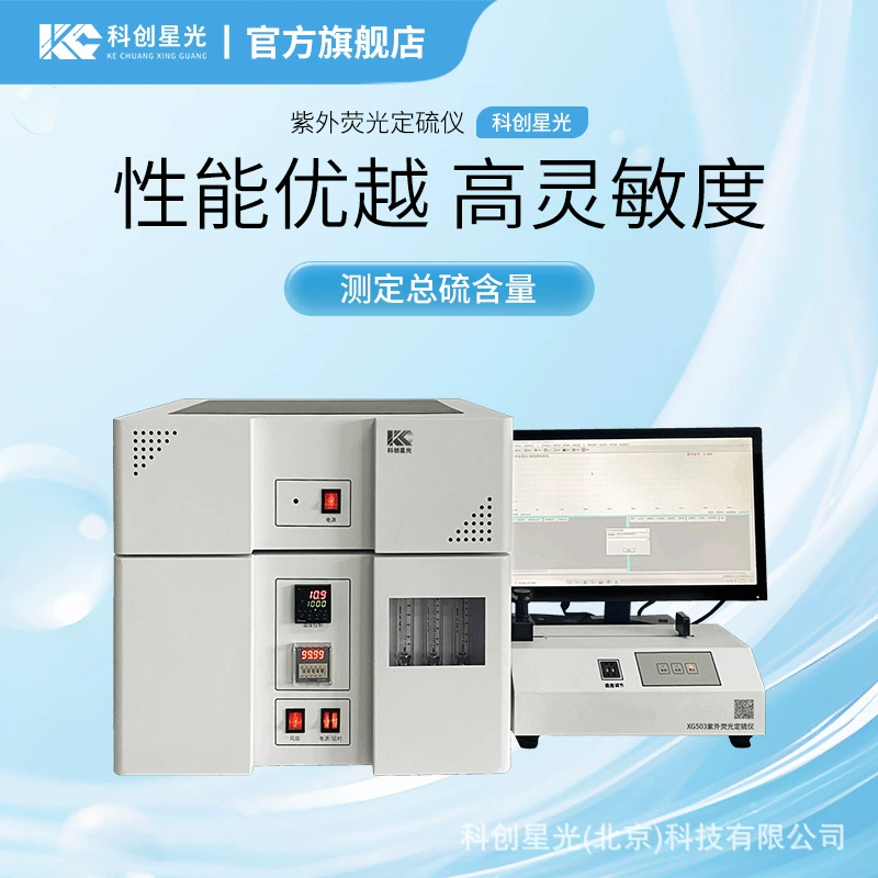 Ультрафиолетовый флуоресцентный анализатор серы Chuangke Starlight XG503 Готовое масло Неразбавленное нефтяное дистиллятное масло Нефтяной газ Пластик Нефтехимия