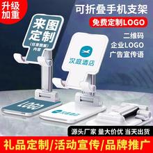 桌面手机支定制logo印广告刻字可叠升降活动宣传小礼伴手礼品支架