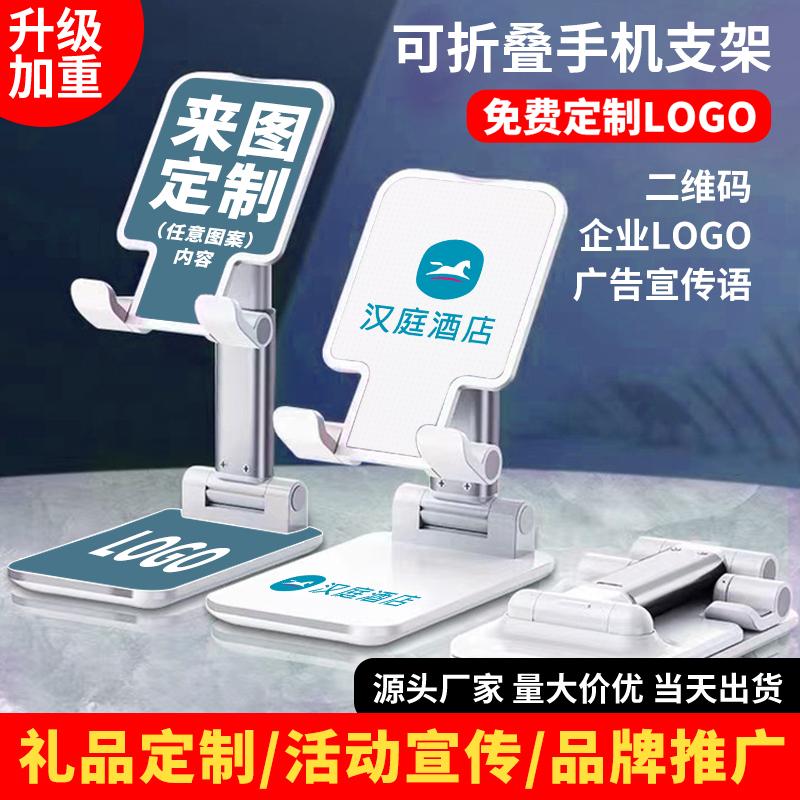 Desktop Folding Stand Advertising Engraving Event Promotion Gift Mobile Phone Tablet Portable Retractable Foldable