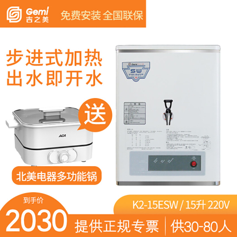 吉之美步进式开水器奶茶店咖啡店全自动不锈钢大容量商用开水机