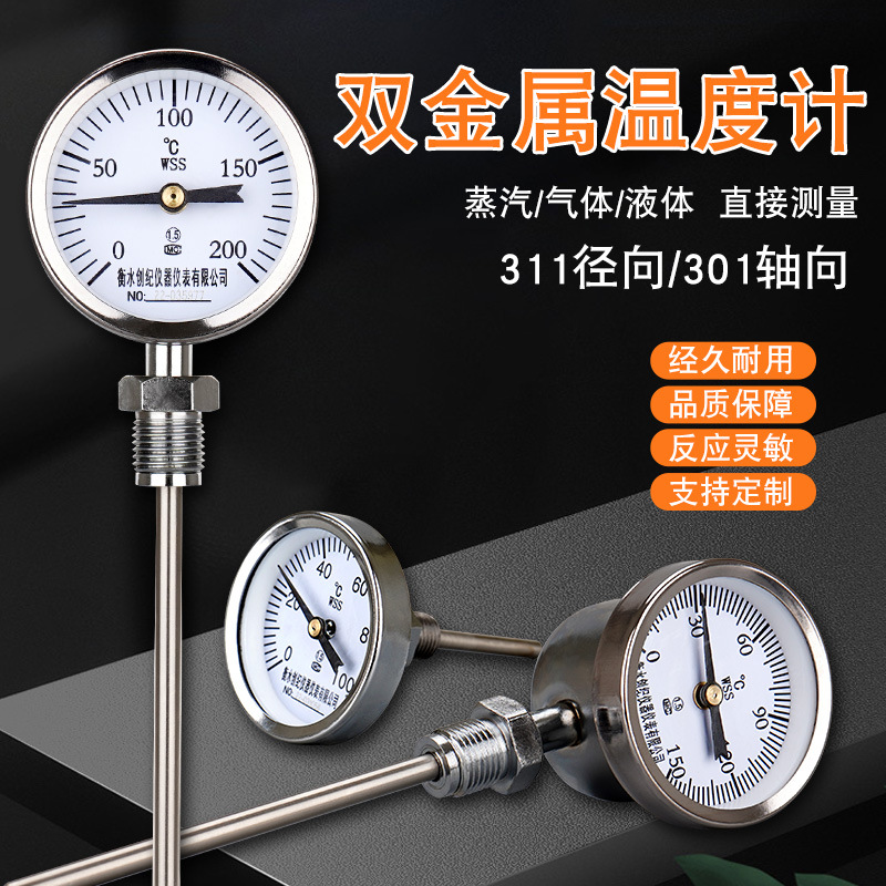WSS-311/301工业温度计双金属温度计轴向径向y60指针温度表锅炉管