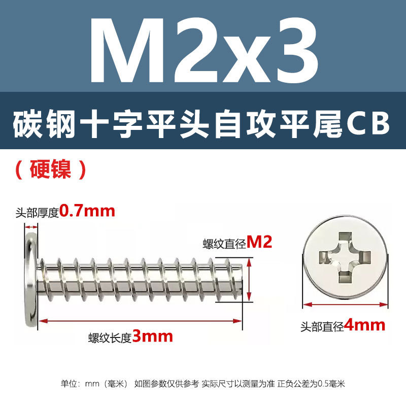 硬質ニッケルメッキCB十字平頭平尾タッピングねじM1.2M3黒色薄辺大平頭ねじ釘|undefined