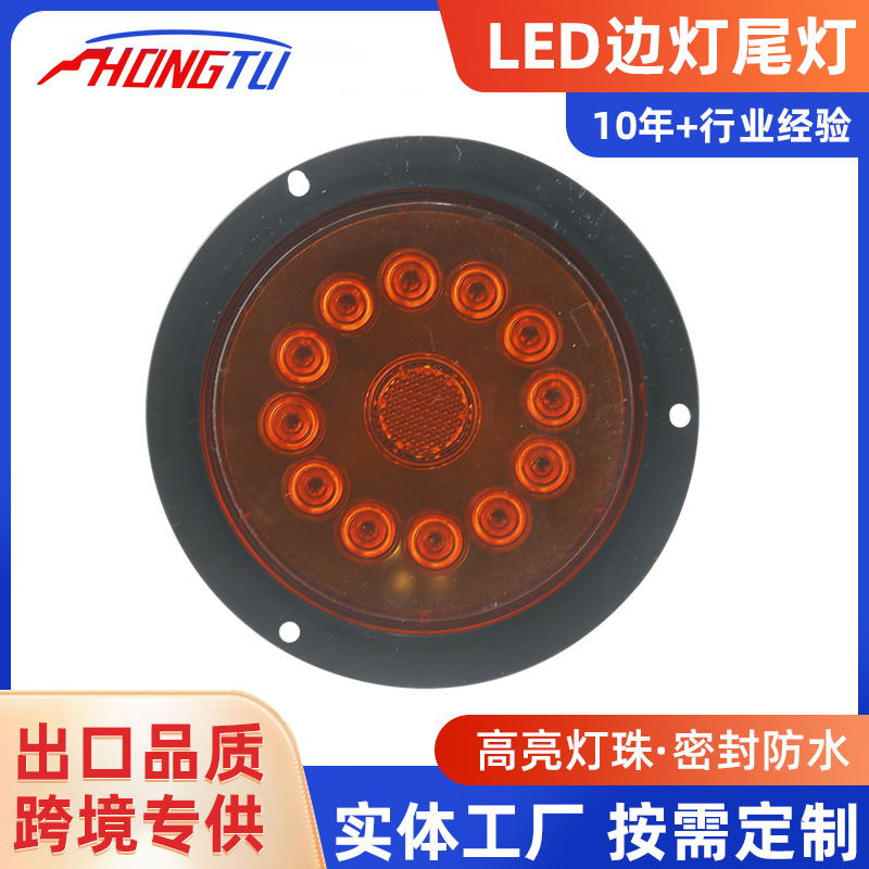 4英寸圆形12V24V货车圆灯橡皮LED挂车刹车灯卡车尾灯13颗灯定 制